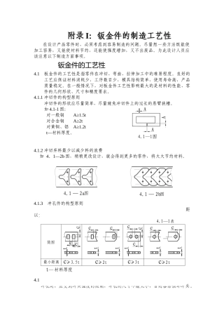 附录J：钣金件的制造工艺性