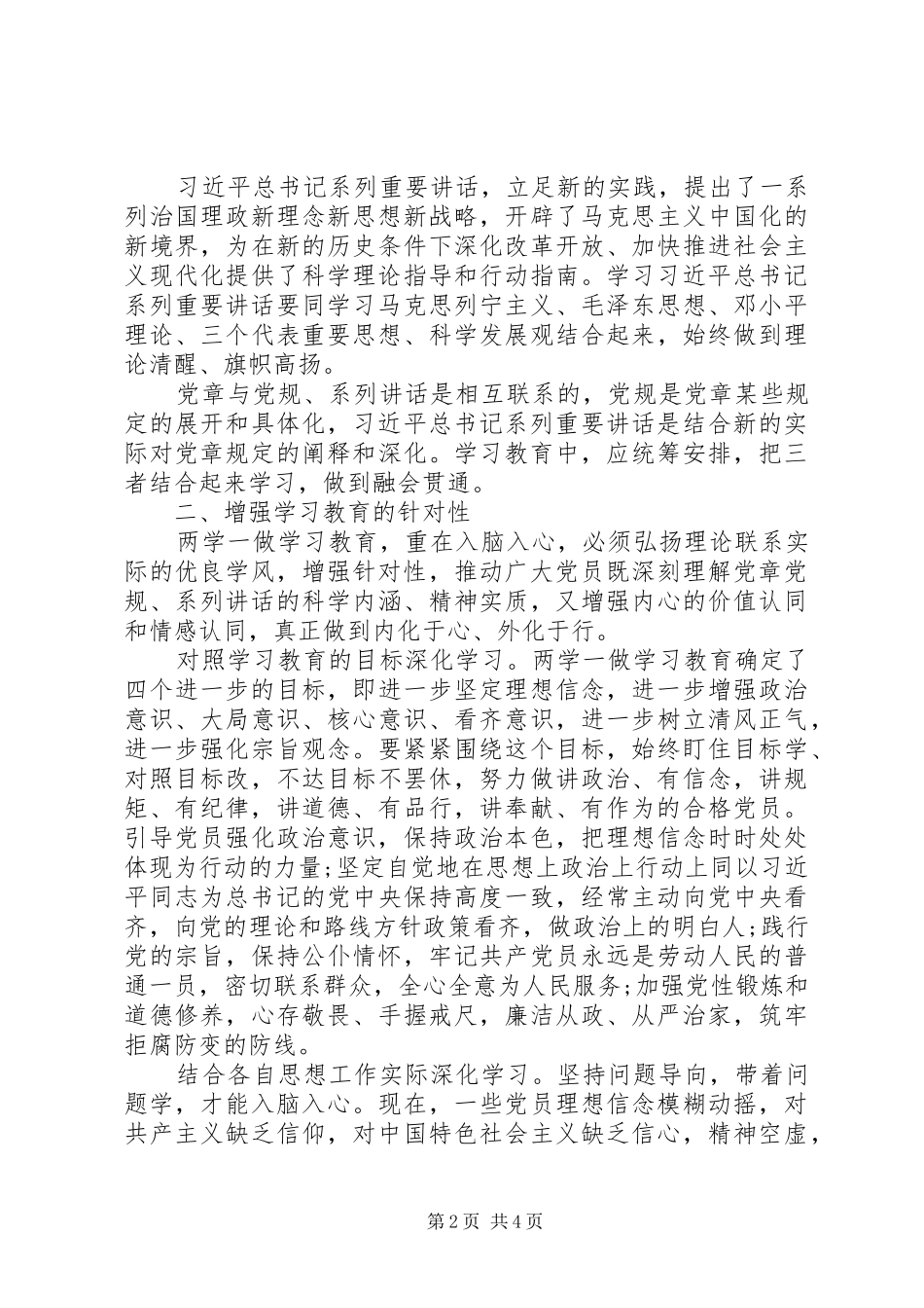 党员两学一做批评与自我批评发言_第2页