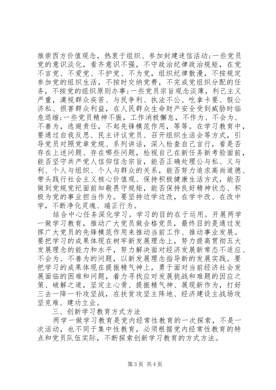 党员两学一做批评与自我批评发言_第3页