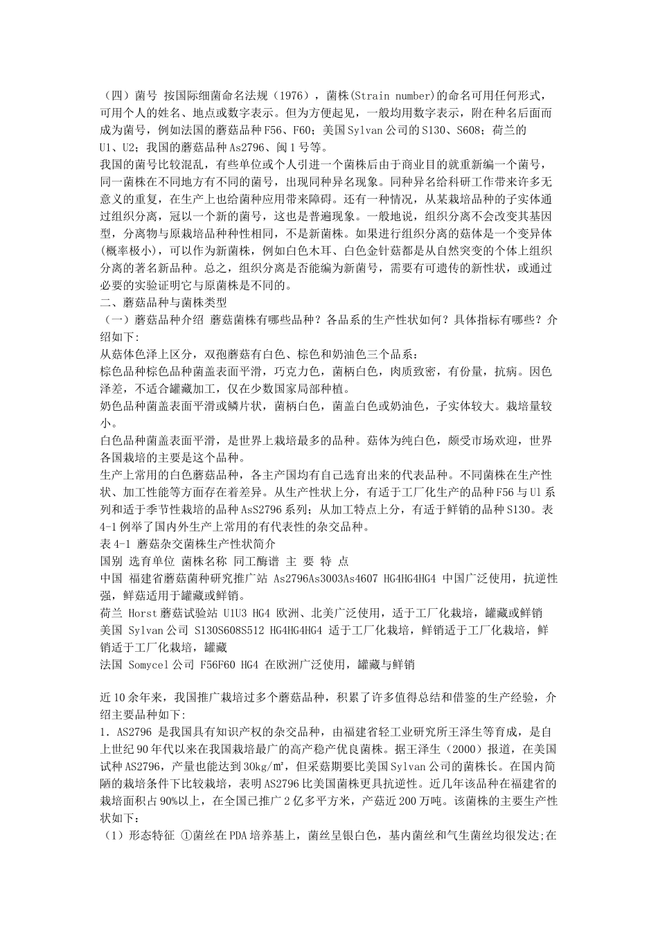 蘑菇菌种与生产_第2页