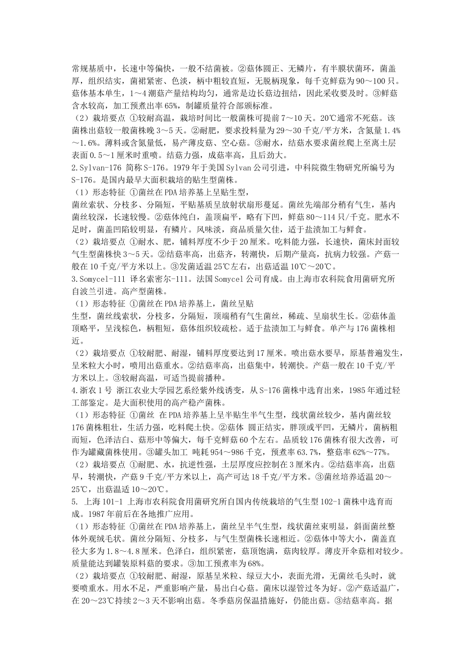 蘑菇菌种与生产_第3页