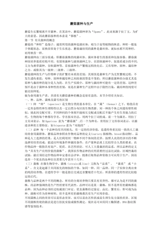 蘑菇菌种与生产
