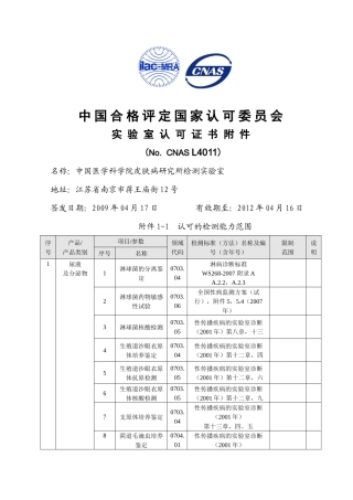 ISOIEC17025认可证书CNAS-PD1906-
