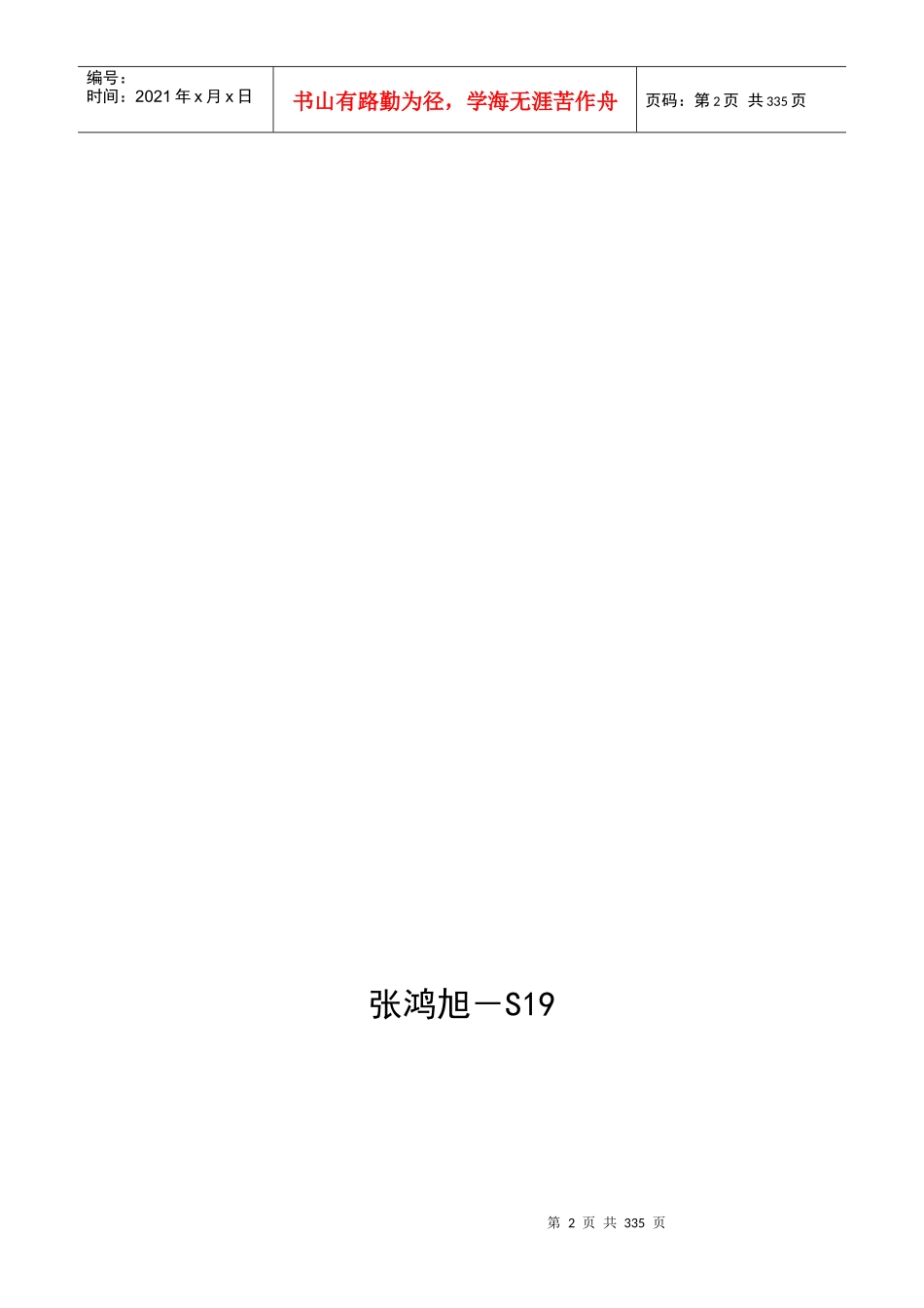 房地产项目管理及全程策划手册_第2页
