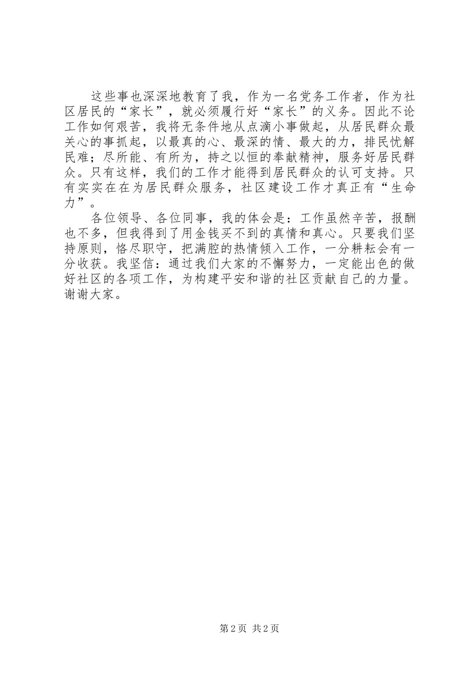 社区工作人员“创先争优”发言_第2页