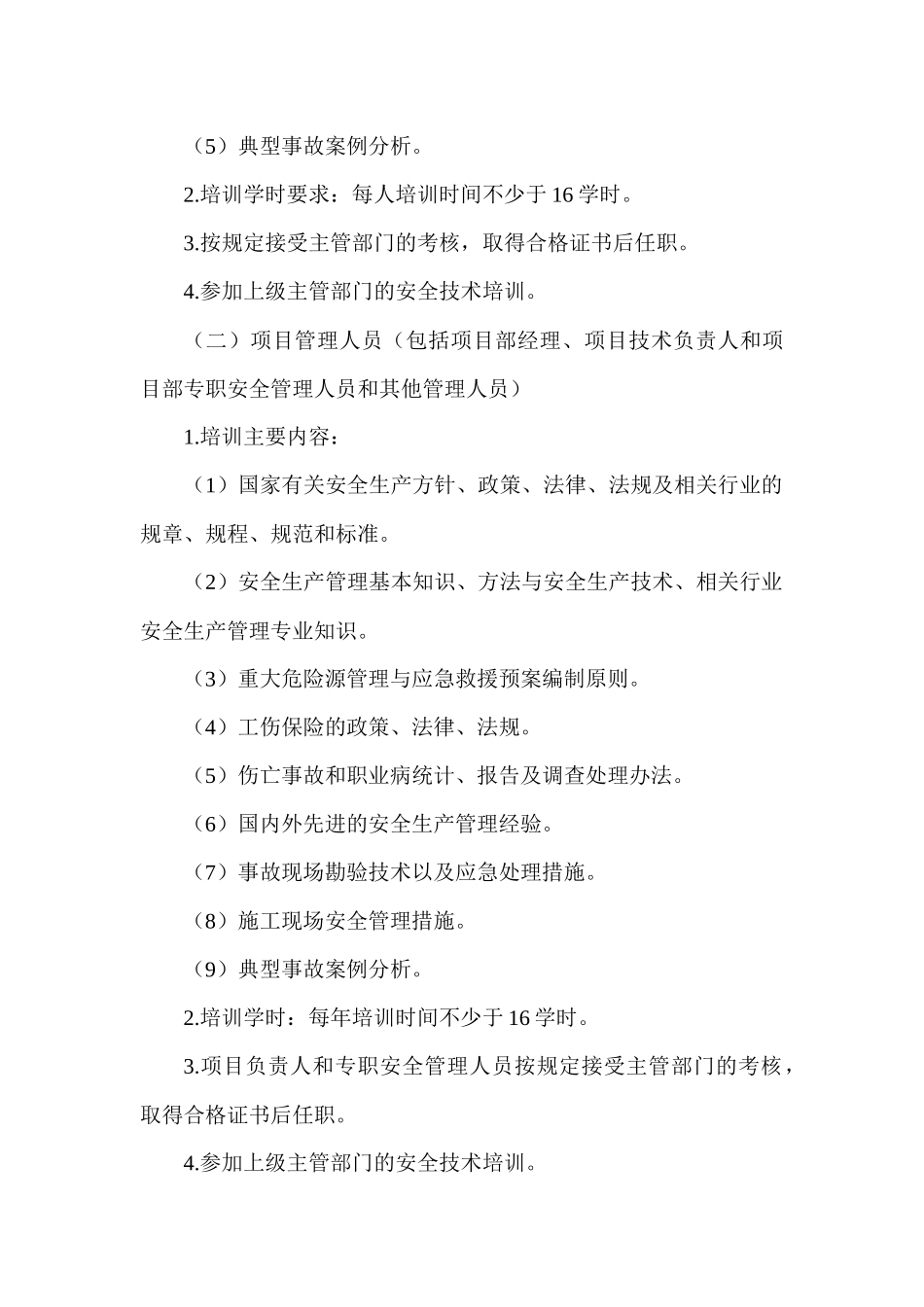 市政工程全生产管理文件汇编(可用作施工安全体系申报)_第2页