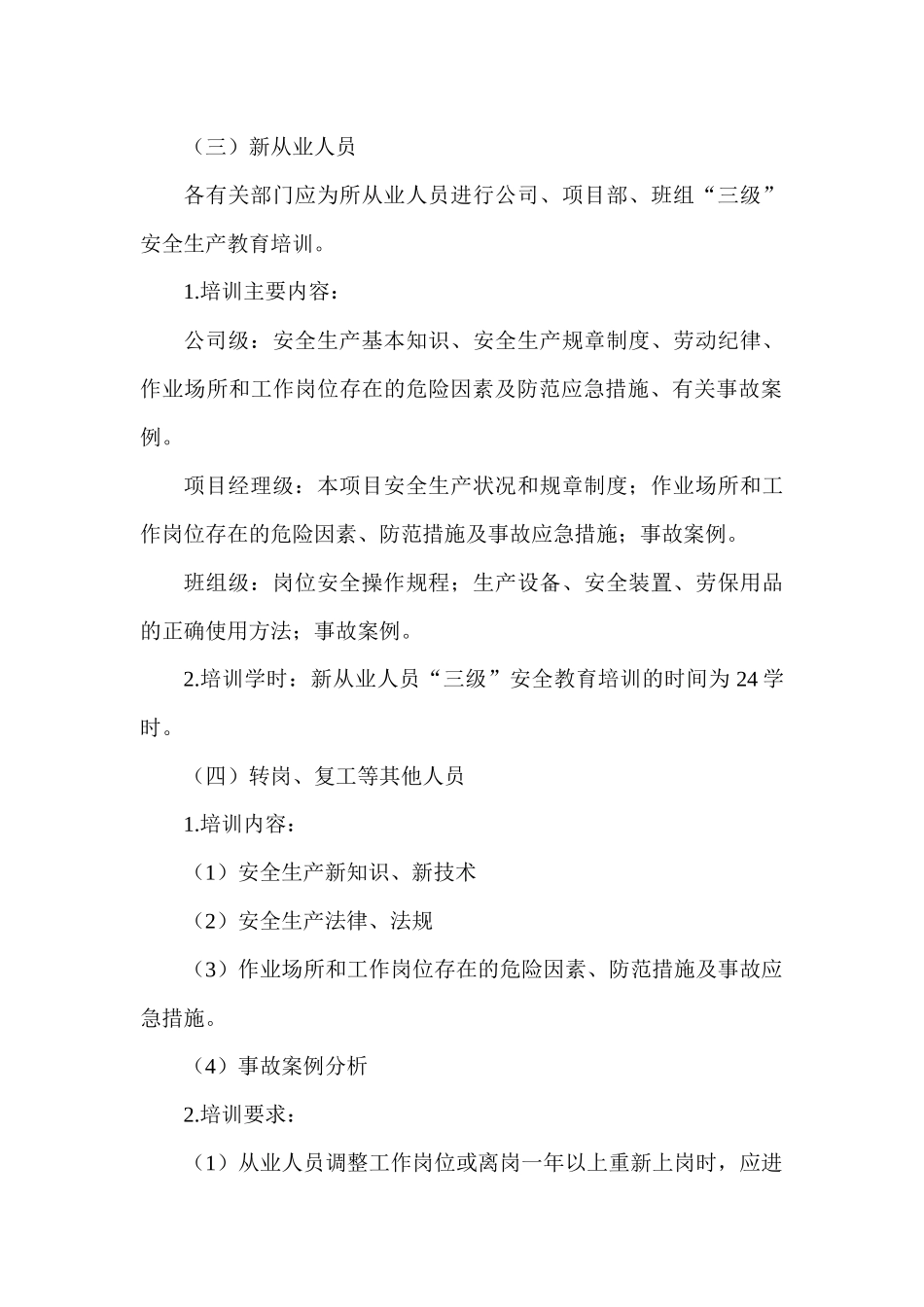 市政工程全生产管理文件汇编(可用作施工安全体系申报)_第3页