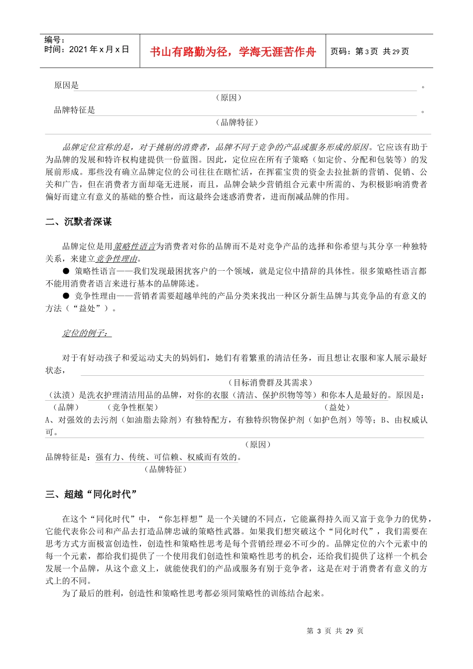 打造顶级品牌--定位与策略培训课件_第3页