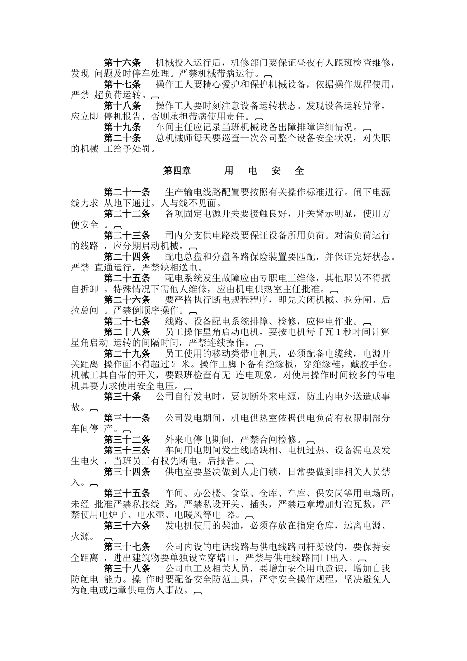 黑龙江XXXX开发有限公司生产安全管理暂行规定( 13)_第2页