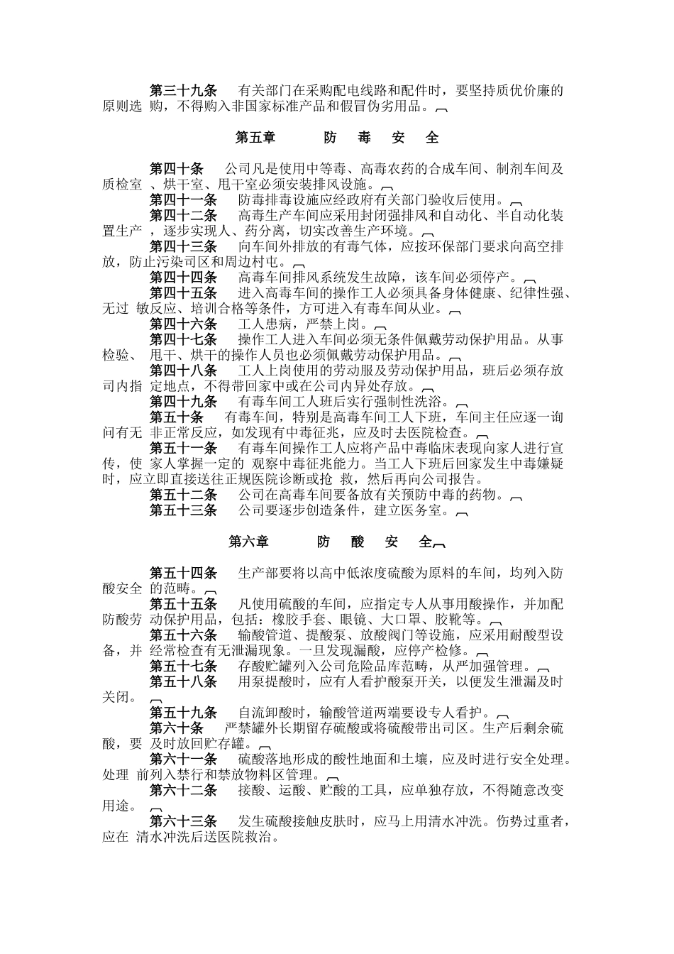 黑龙江XXXX开发有限公司生产安全管理暂行规定( 13)_第3页