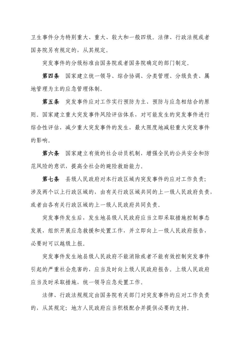 安全生产应急管理文件汇编_第2页