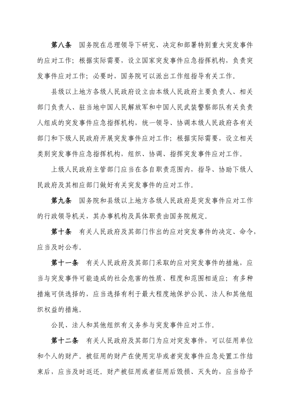 安全生产应急管理文件汇编_第3页