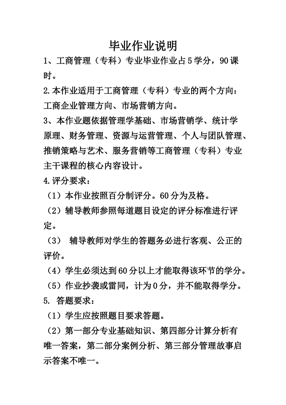 工商管理专科毕业大作业XXXX4月修订稿_第2页