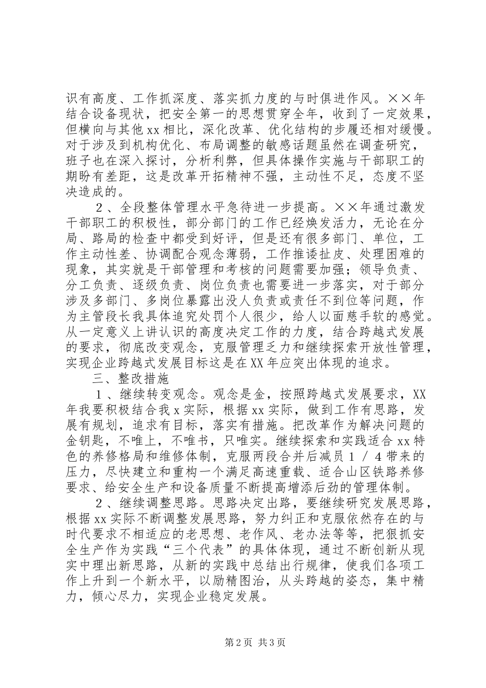 党员生活会发言_第2页