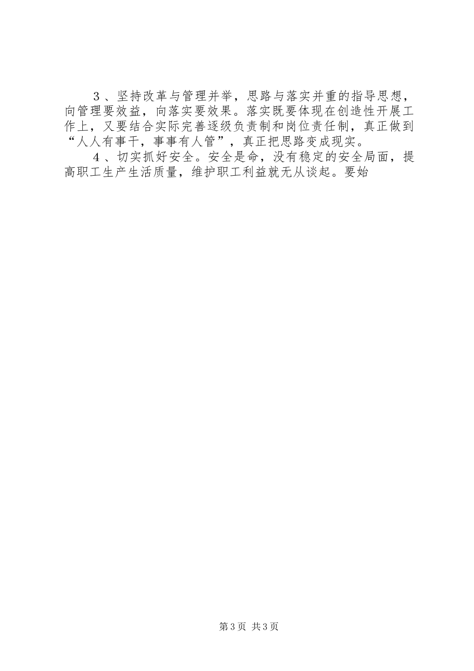 党员生活会发言_第3页