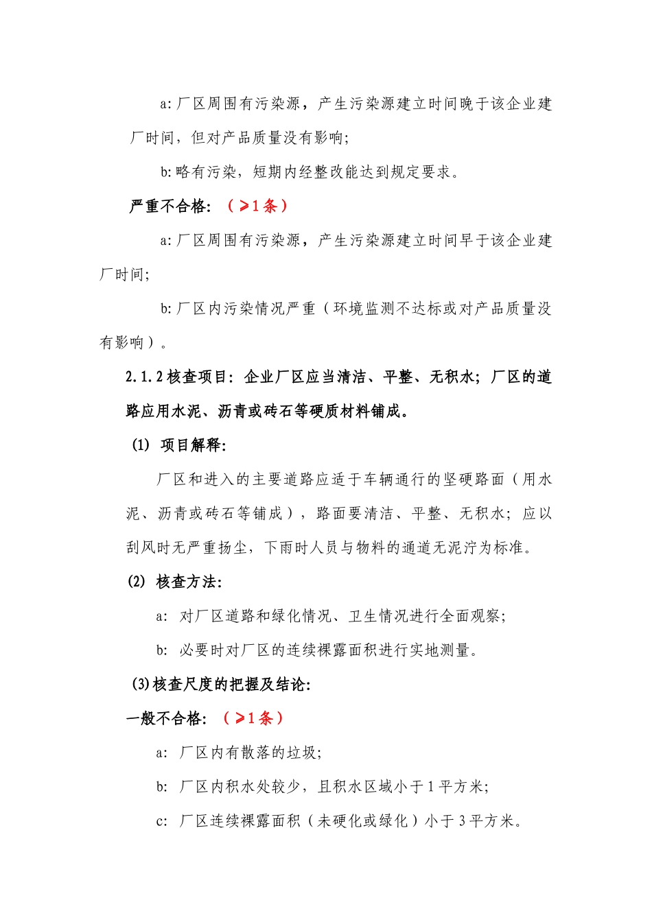 肉制品生产许可工作指南_第2页