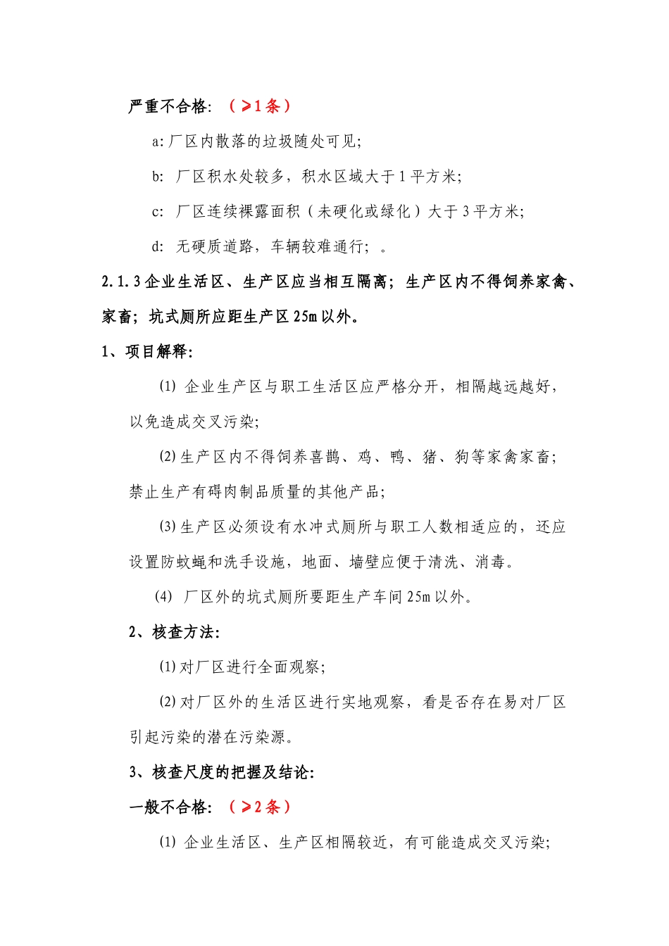 肉制品生产许可工作指南_第3页