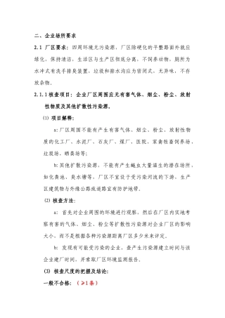 肉制品生产许可工作指南