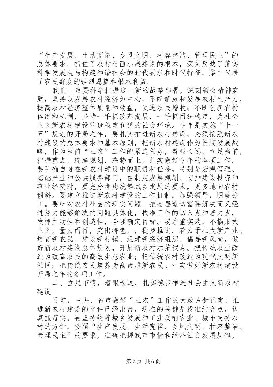 新农村建设表态发言稿 (2)_第2页