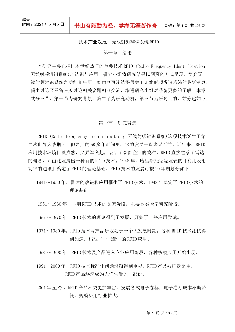 技术产业发展--无线射频辨识系统RFID_第1页