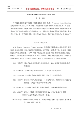 技术产业发展--无线射频辨识系统RFID
