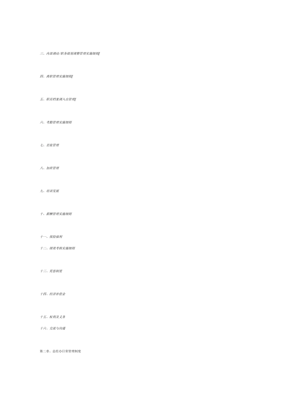 房地产公司各项管理制度_第2页