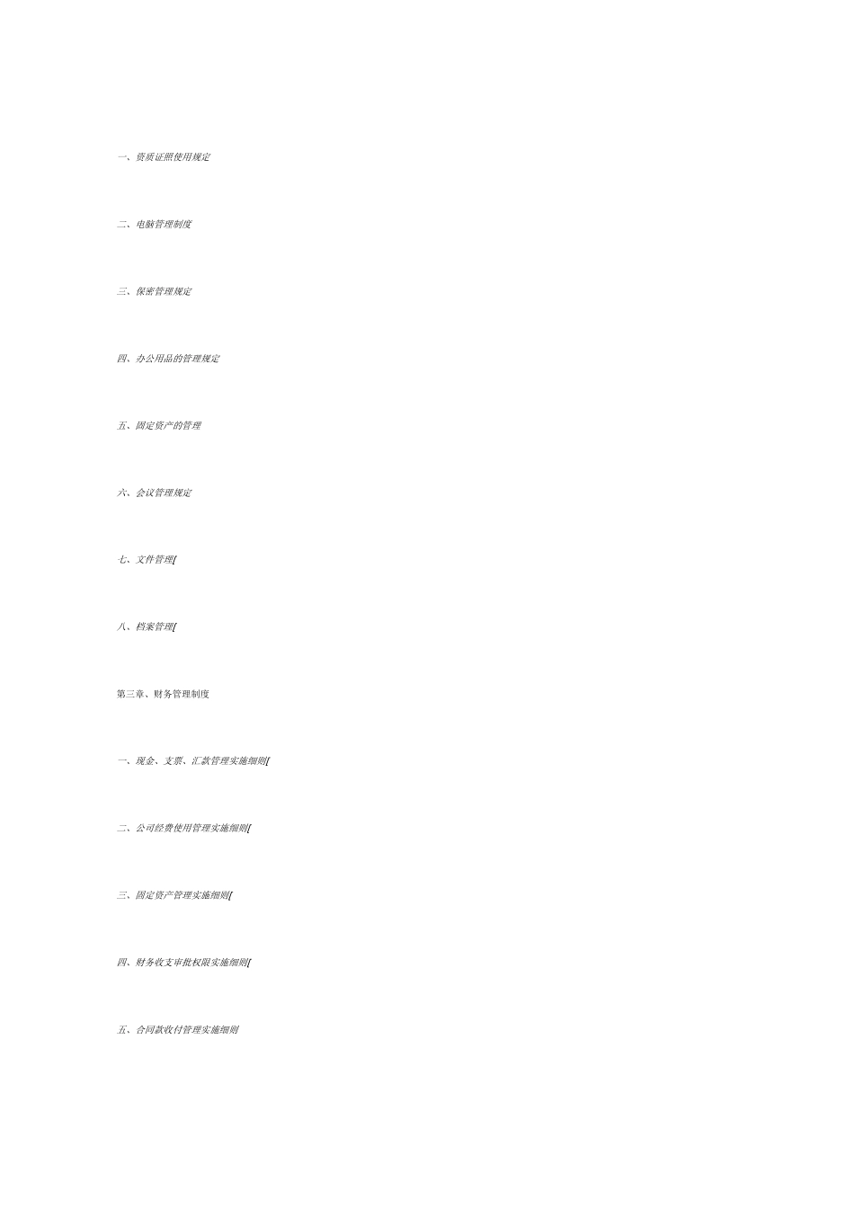 房地产公司各项管理制度_第3页