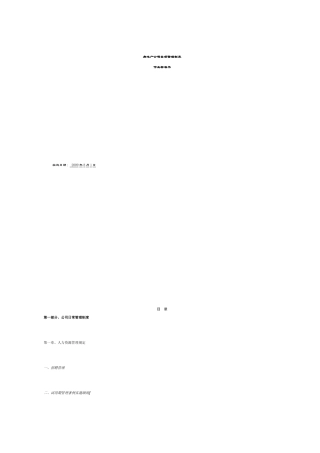 房地产公司各项管理制度