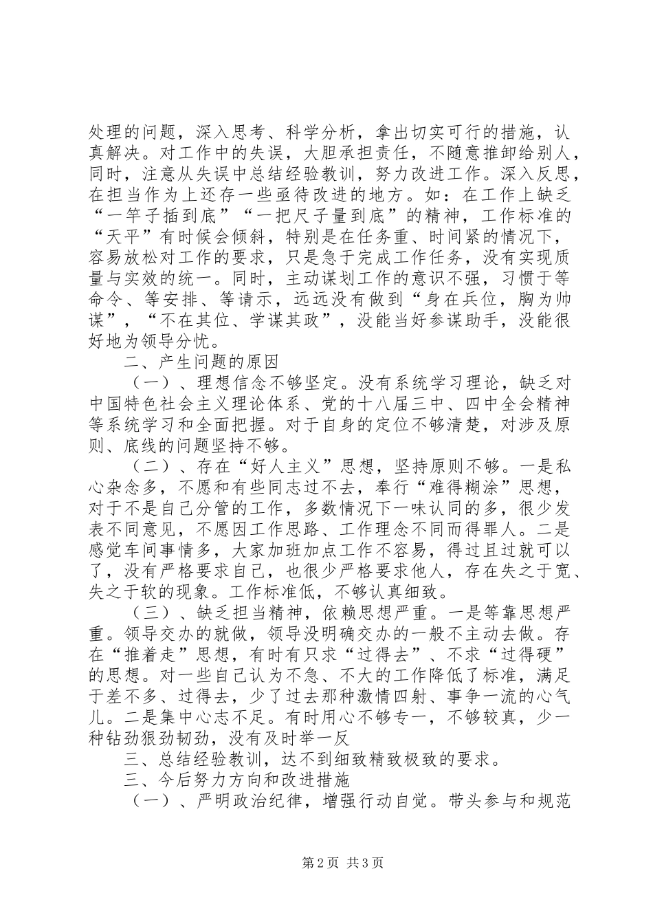 两学一做个人发言材料_第2页