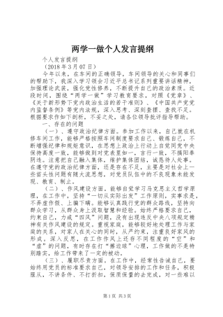 两学一做个人发言材料