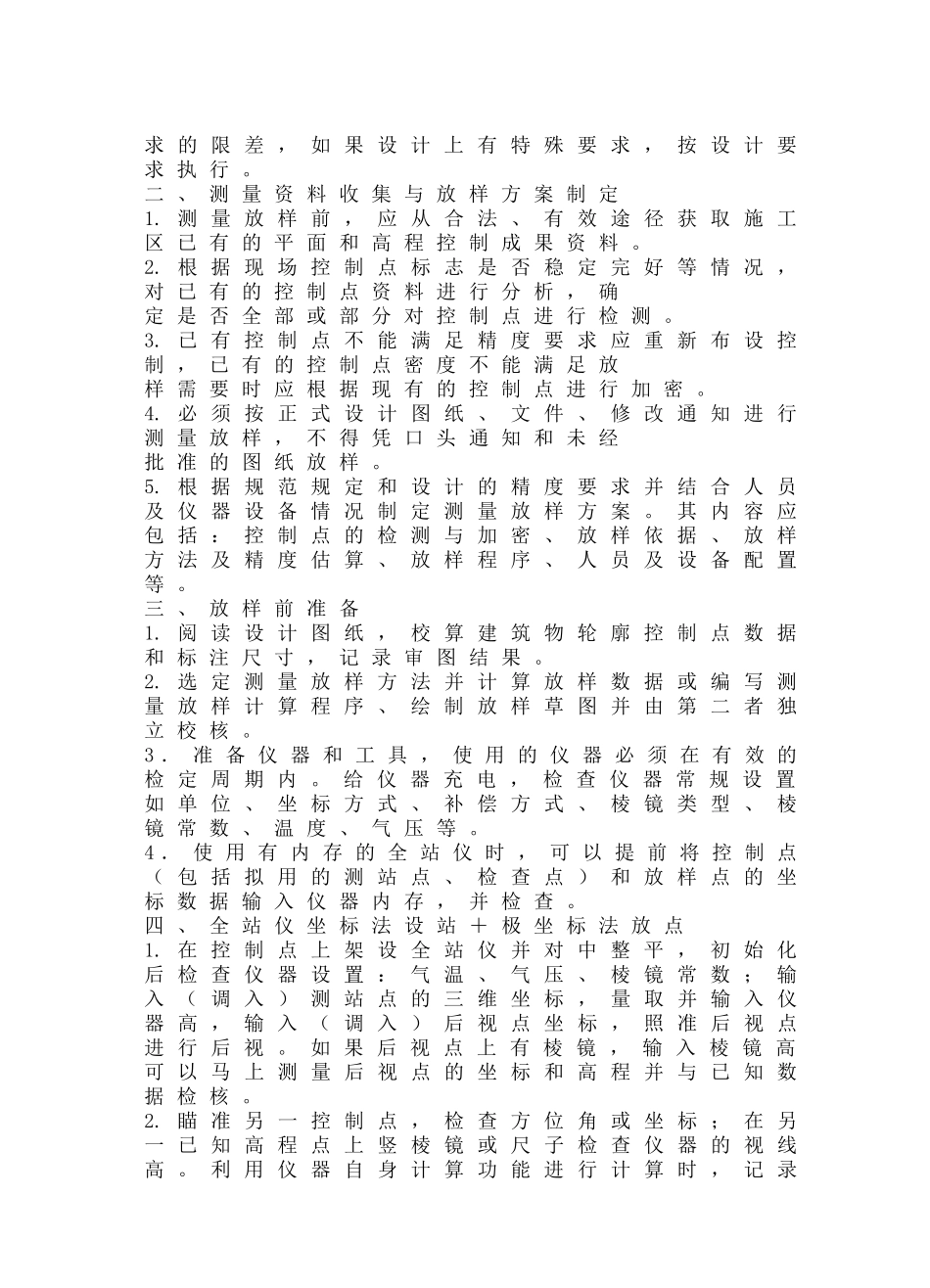 施工放样作业指导书_第2页