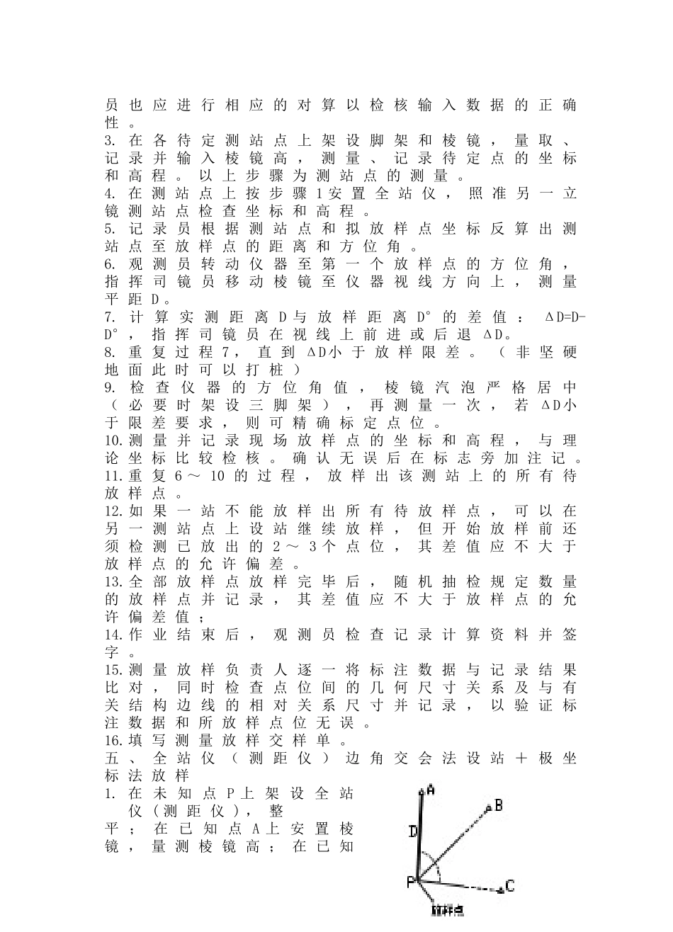 施工放样作业指导书_第3页
