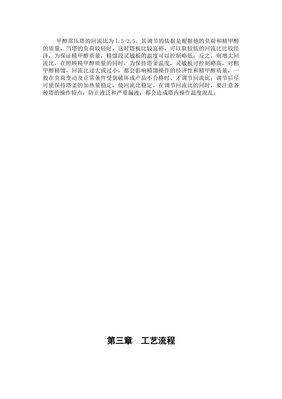 精馏岗位安全生产操作规程岗位安全生产操作规程_第3页