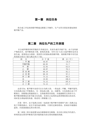 精馏岗位安全生产操作规程岗位安全生产操作规程