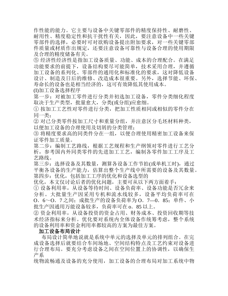 机加工工厂设计中的加工设备选择与布局设计_第2页