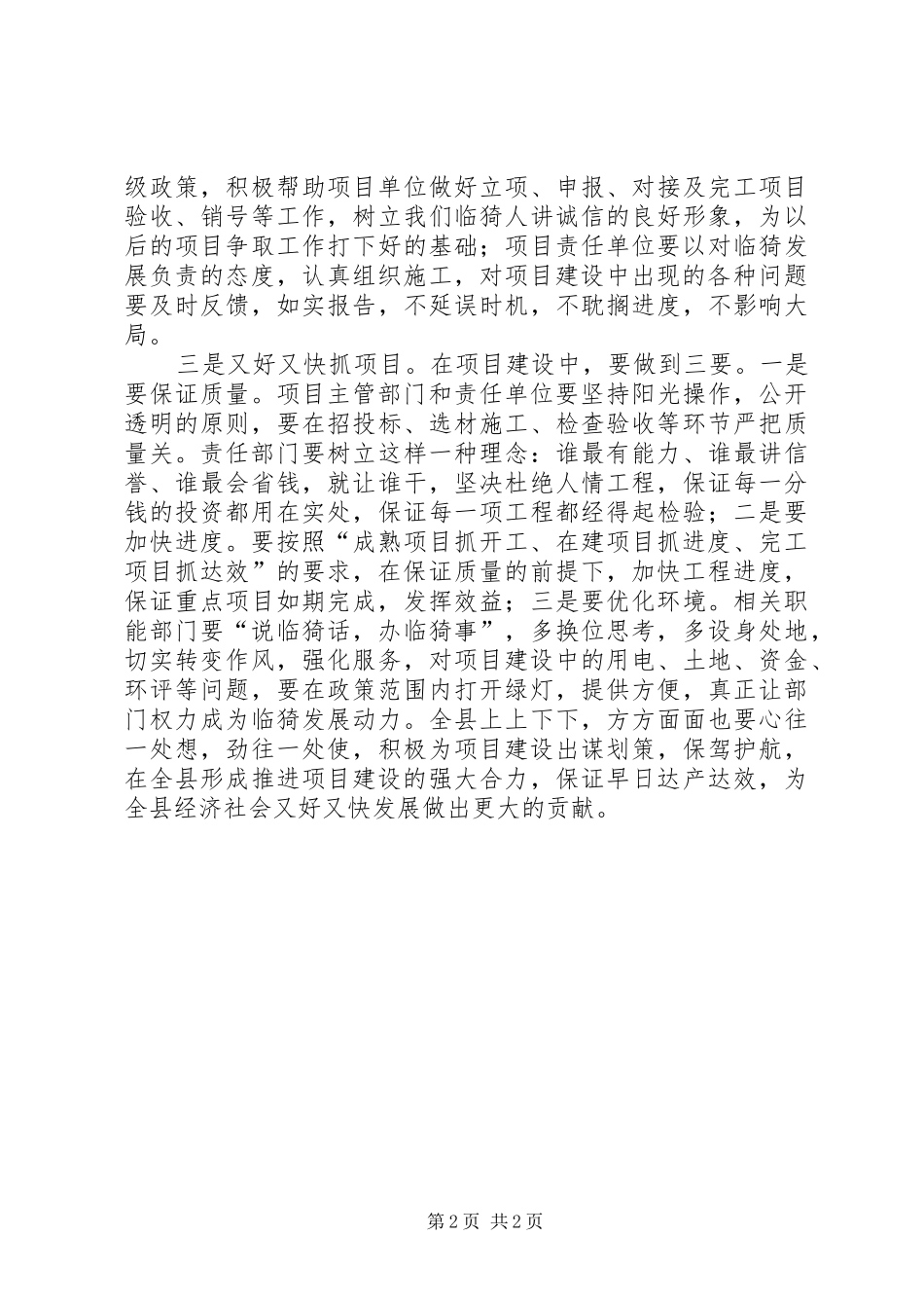 重点项目实地观摩会主持稿范文_第2页