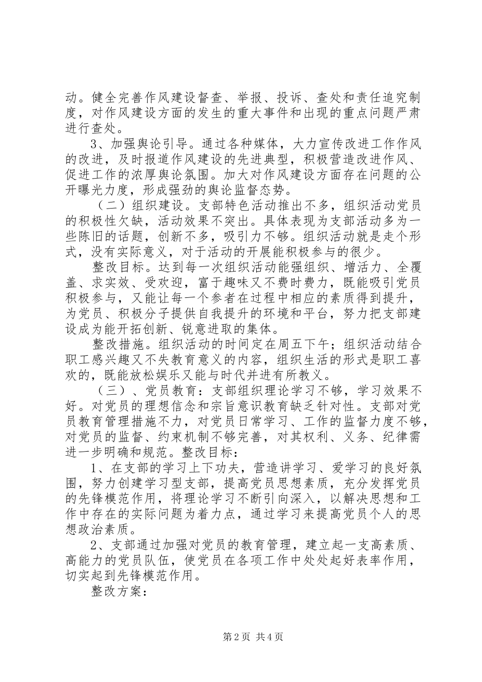 基层党组织晋位升级工作座谈会发言稿_第2页