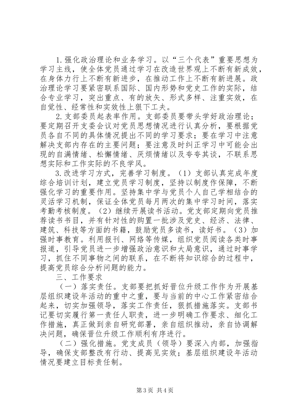 基层党组织晋位升级工作座谈会发言稿_第3页