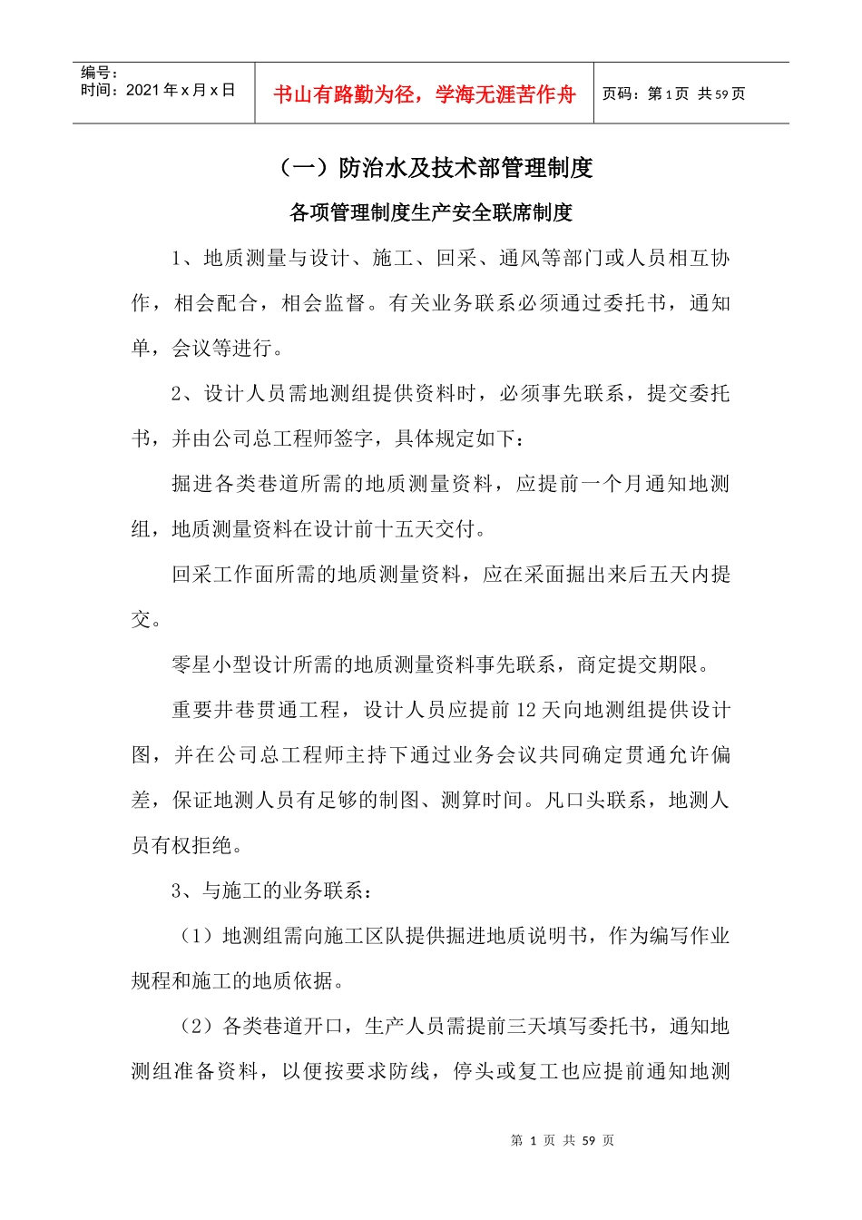 技术体系各项管理制度_第1页