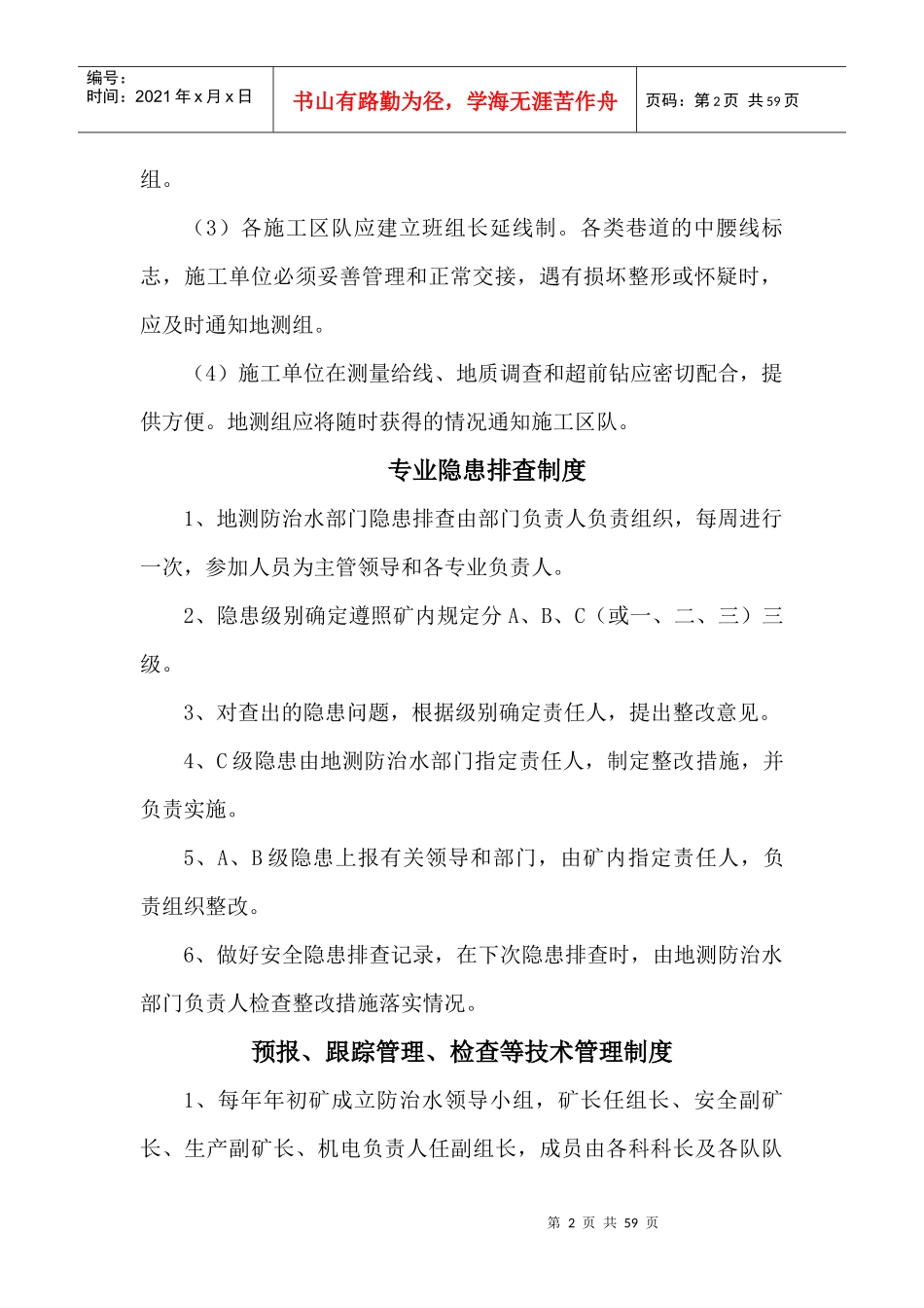 技术体系各项管理制度_第2页