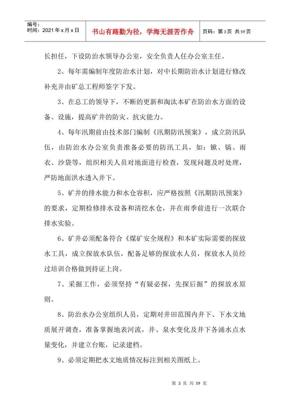 技术体系各项管理制度_第3页