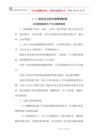 技术体系各项管理制度
