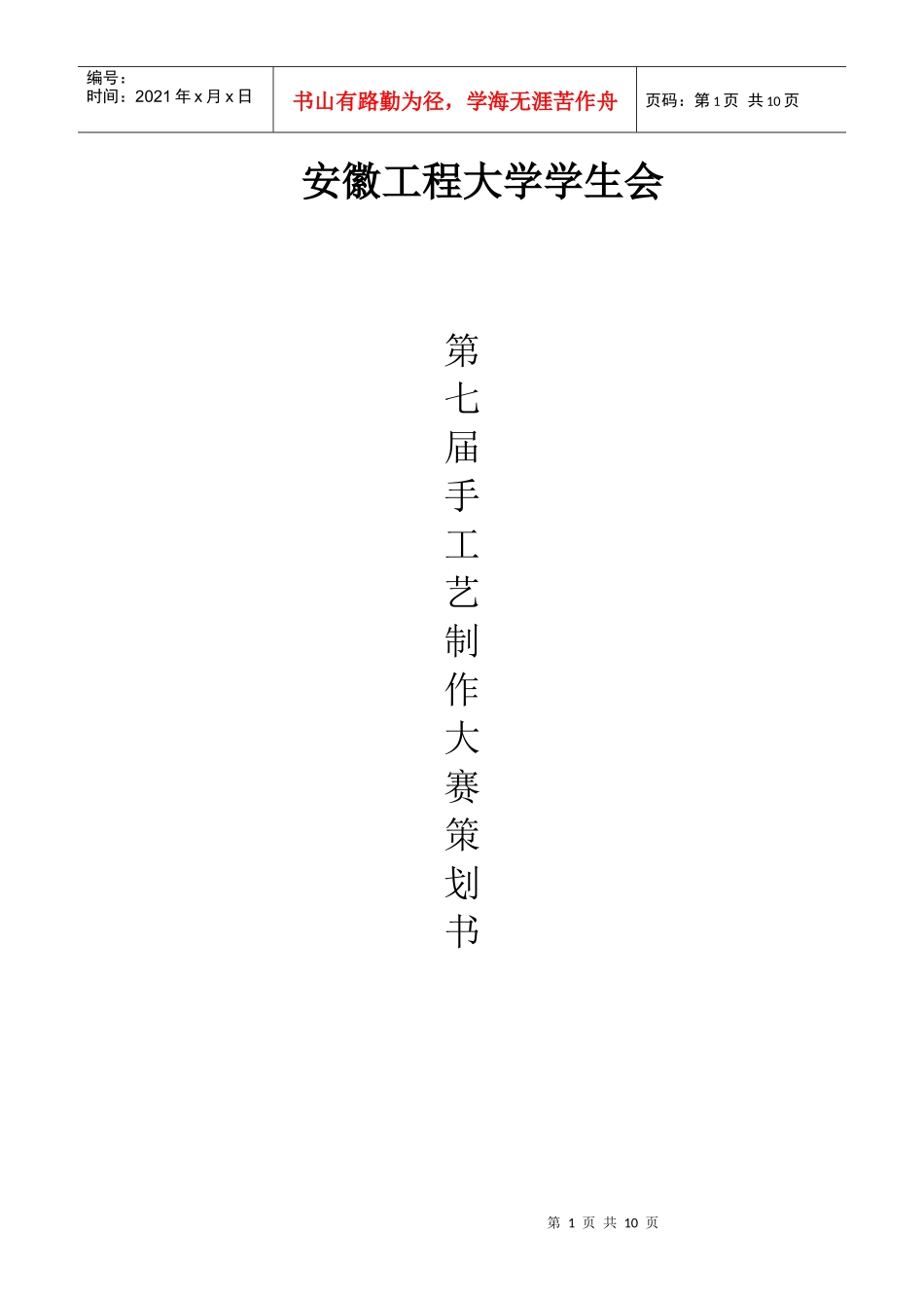 手工艺策划书_第1页