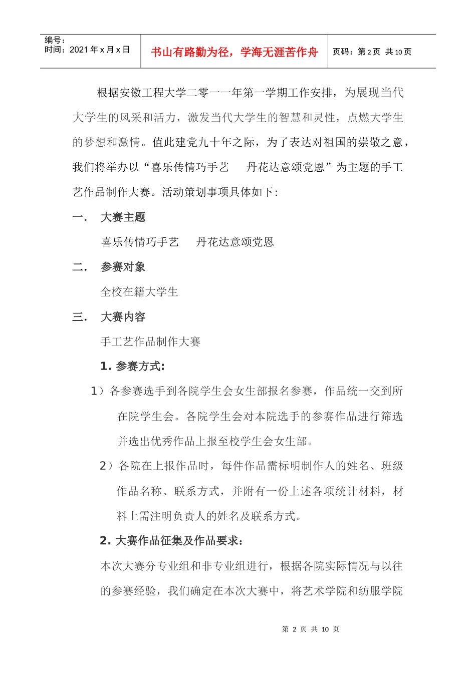 手工艺策划书_第2页