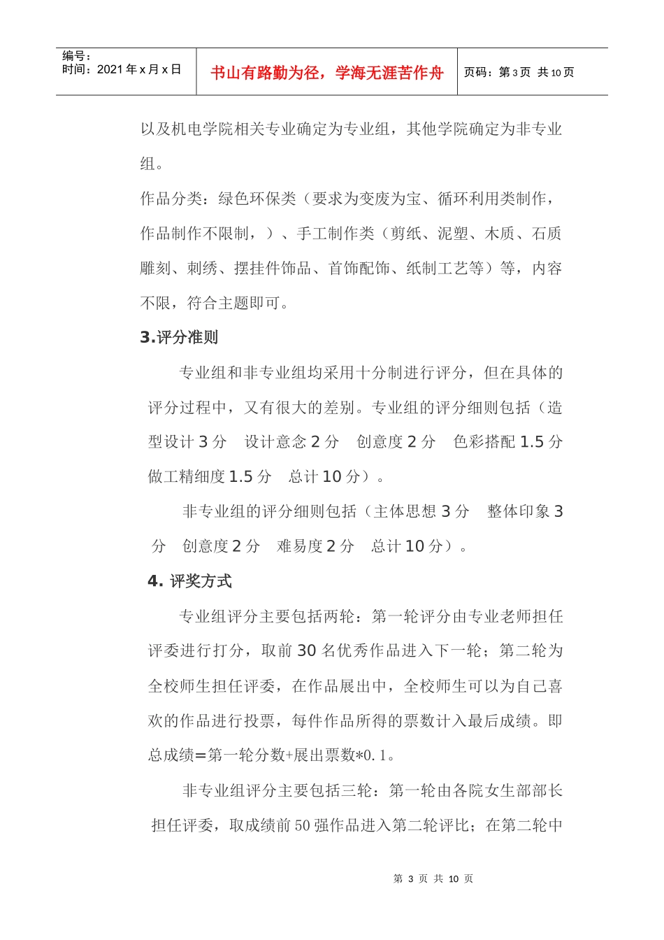 手工艺策划书_第3页