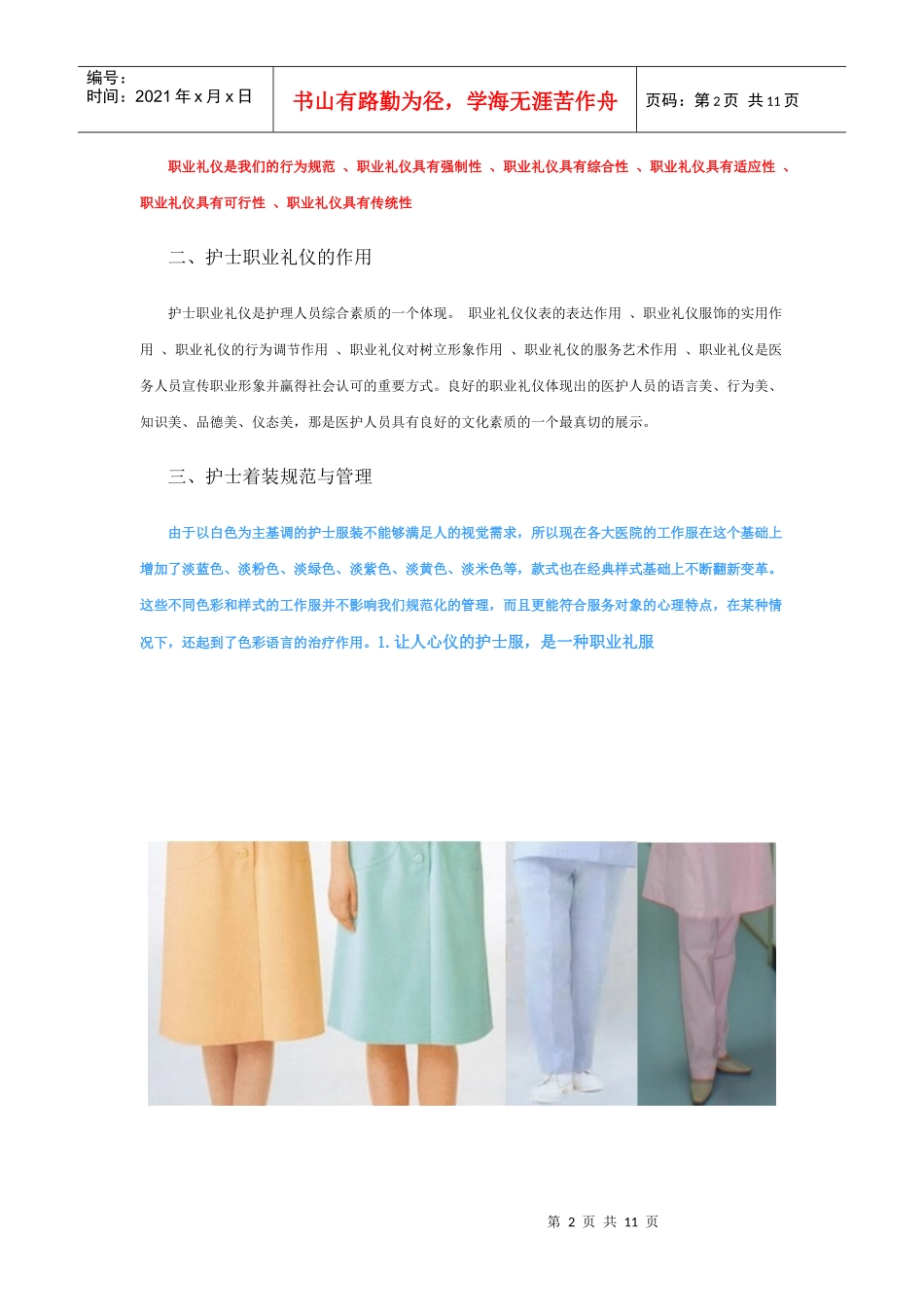 护士职业礼仪概述与着装规范及管理_第2页