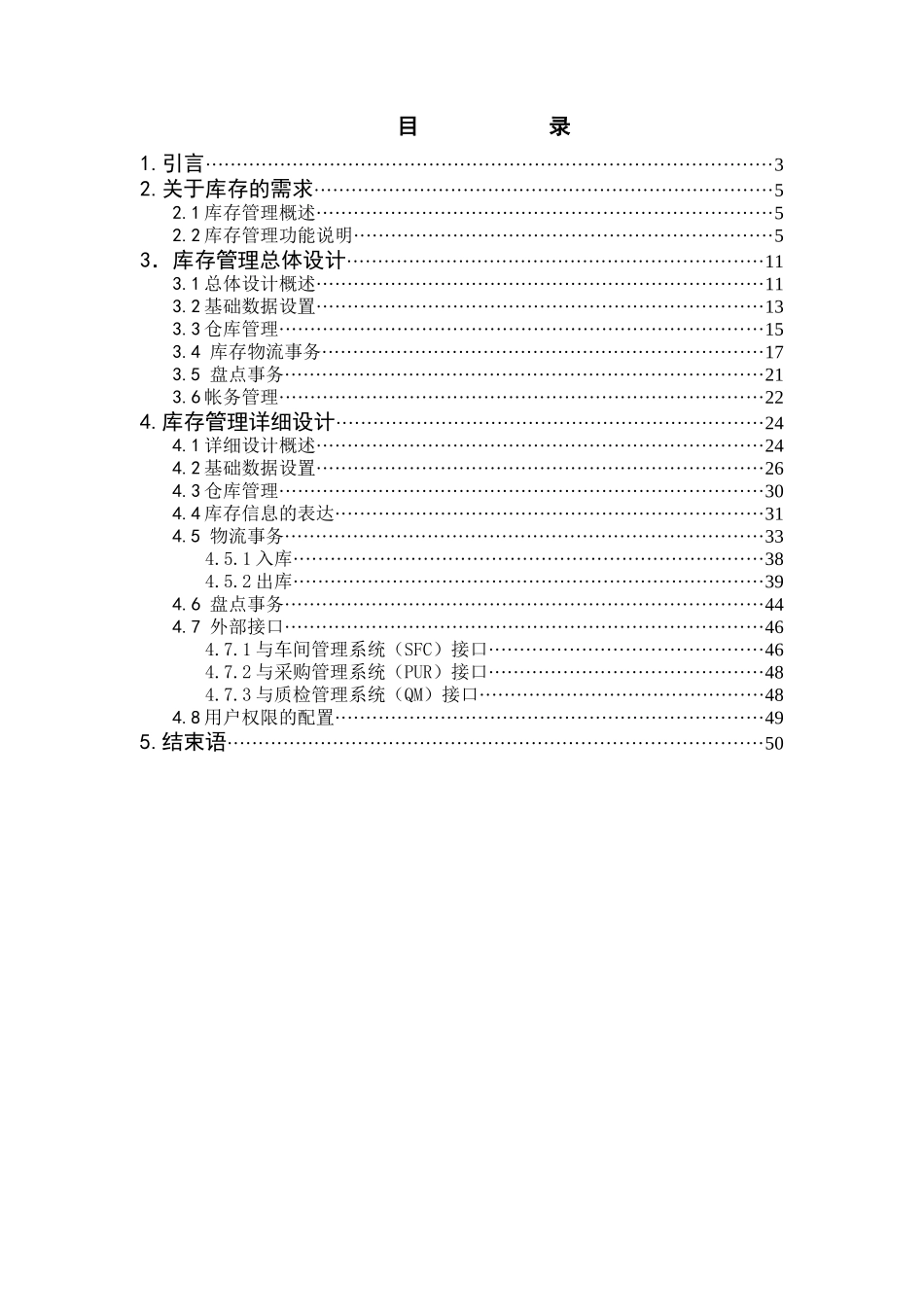 库存管理系统是用来控制存储物料的数量_第2页