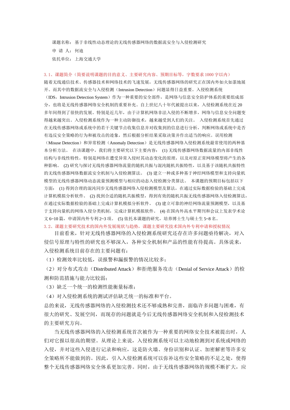 基于非线性动态理论的无线传感器网络的数据流安全与入侵检测研究_第1页