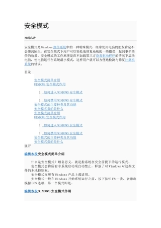 安全模式2531974884