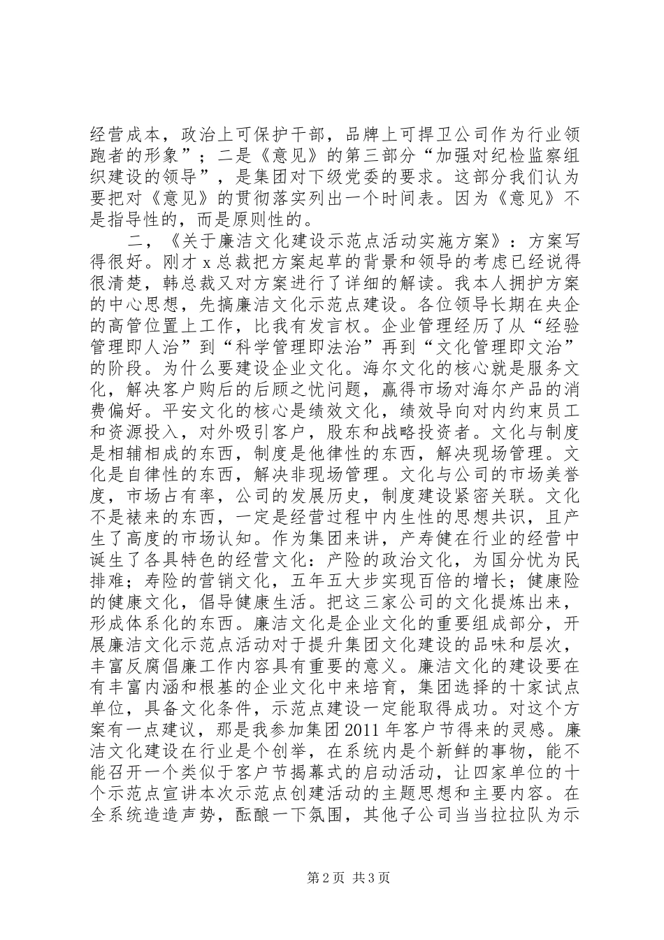 在公司纪委工作会议上的发言稿_第2页